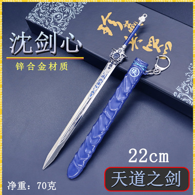 古代兵器沈剑心22CM天道之剑