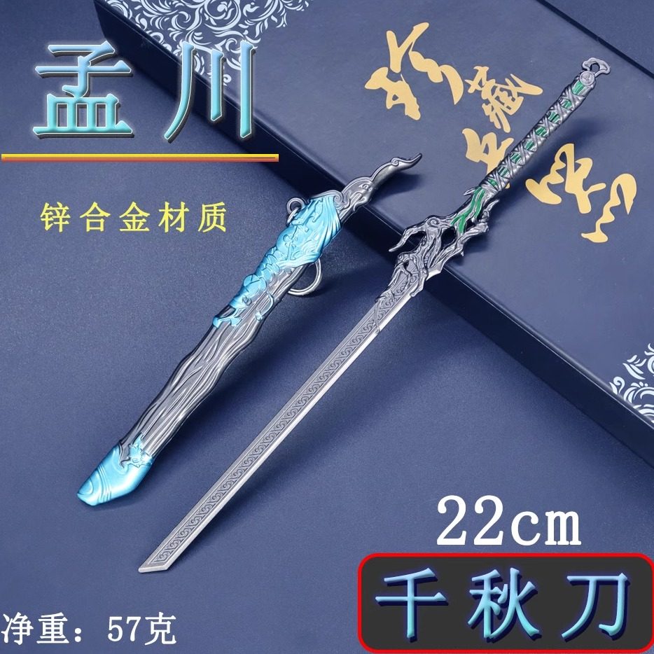 沧元图周边孟川千秋刀带刀鞘图片