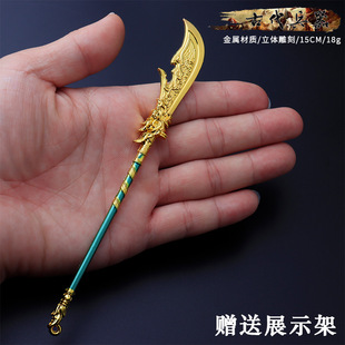 永劫无间15CM斩马青龙偃月刀武器模型金属玩具男孩游戏道具摆件
