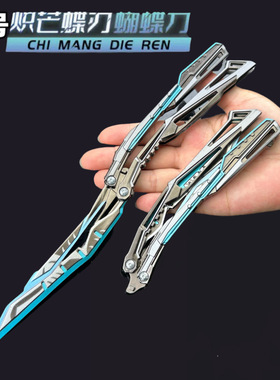 CF游戏周边大号白鲨炽芒蝶刃蝴蝶刀可折叠玩具甩刀金属武器模型