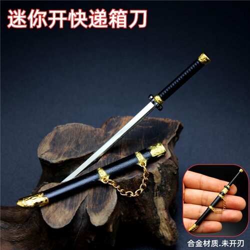 迷你小剑金属模型玩具快递开刃