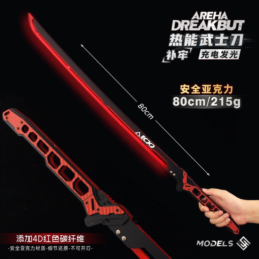 暗区突围周边赛博朋克热能武器补牢刀发光玩具刀剑漫展COS道具,模玩/动漫/周边/娃圈三坑/桌游,游戏/电竞实物周边,淘宝优惠券,粉丝福利购,淘宝优惠卷