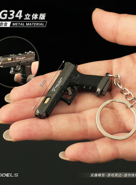 迷你金属小枪挂件周边格洛克战斗大师ttiG34枪模玩具立体版钥匙扣