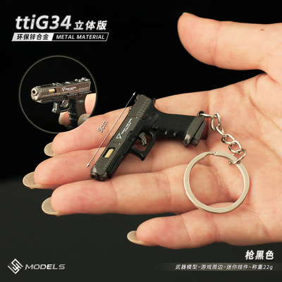 迷你金属小枪立体版挂件