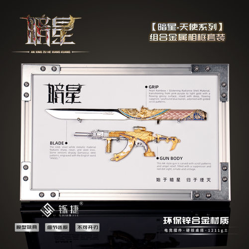 正版三角洲MK47暗星天使配相框