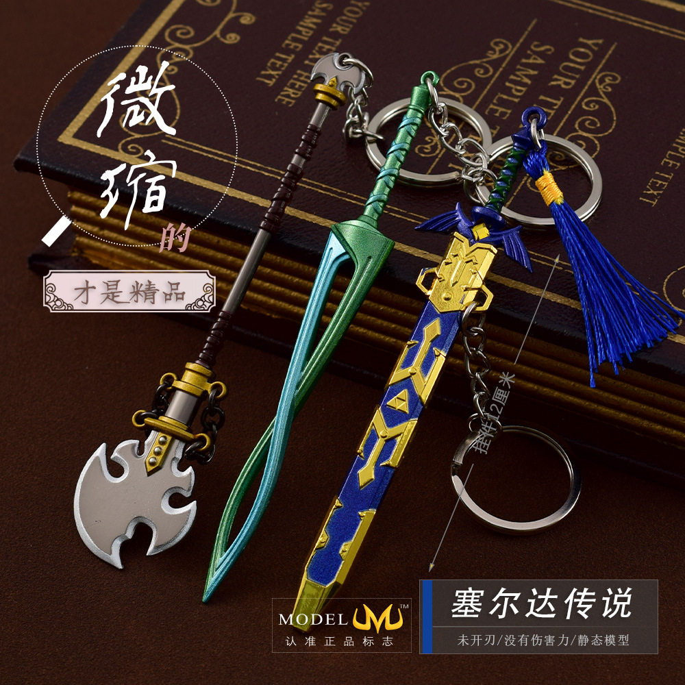 塞尔达传说迷你金属微缩兵器大师剑兽神枪鬼神大剑武器模型玩具