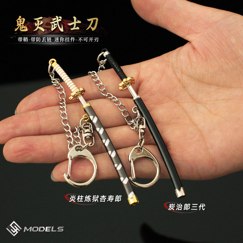 鬼灭周边迷你兵器炭治郎灶门三代炎柱炼狱武器合金玩具钥匙扣挂件
