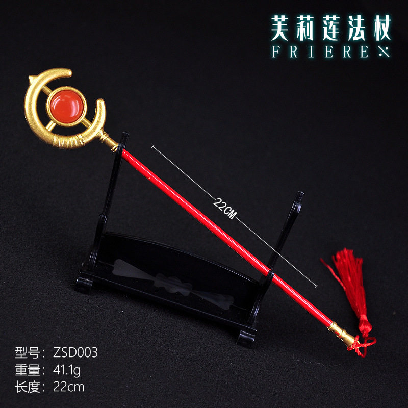 葬送的芙莉莲22CM芙莉莲法杖武器