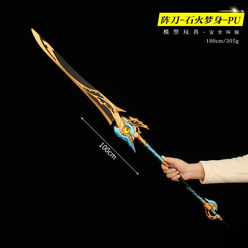 1米阵刀石火梦身 崩坏星穹铁道cosplay道具景元武器橡胶儿童玩具