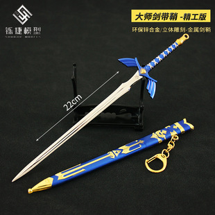 塞尔达传说周边王国之泪大师剑带鞘武器模型玩具剑男生摆件手办