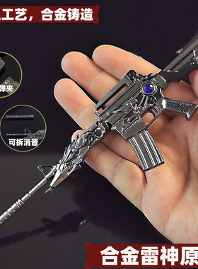 穿越游戏周边英雄级武器雷神m4a1王者之魄合金模型男生玩具手办