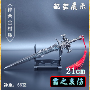 魔兽游戏周边亡灵天灾武器21CM霜之哀伤金属武器模型玩具男孩摆件
