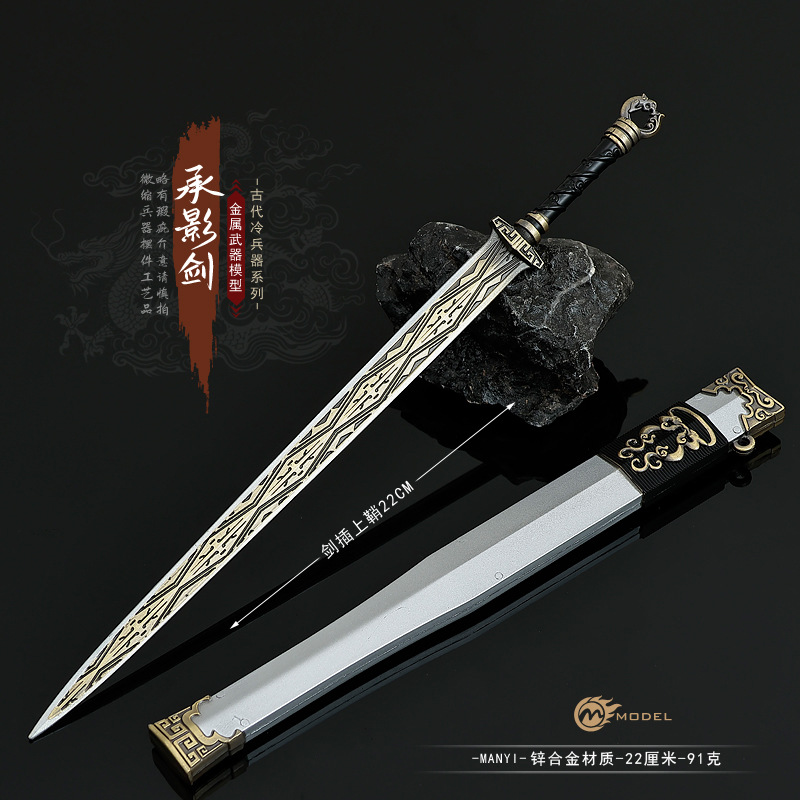藏兵阁兵器22CM承影剑带鞘武器模型全金属玩具潮玩摆件男生礼物