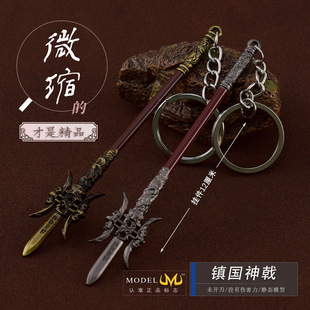 完美世界12CM迷你武器石昊荒天帝镇国神戟兵器模型全金属玩具男孩