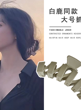 白鹿同款发夹抓夹后脑勺
