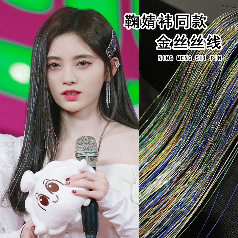 无痕接发丝假发发饰彩绳接发彩条编发绳彩带金线闪光金丝发带七彩