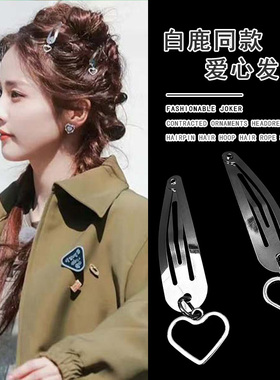 爱心吊坠发夹甜酷辣妹发饰