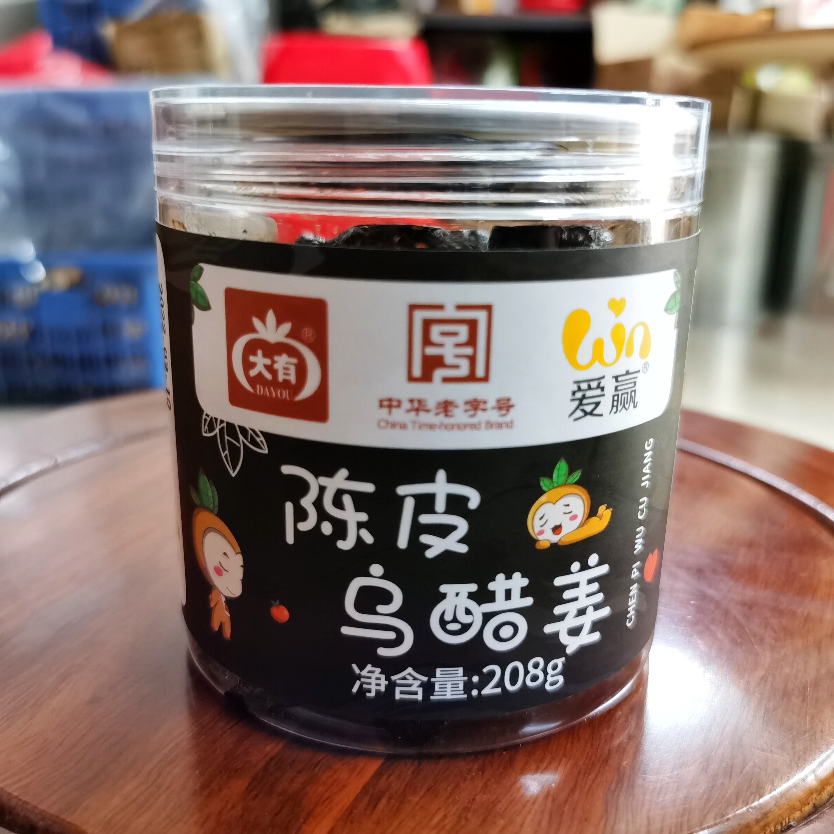 陈皮乌醋姜208g柑陈甘广东新会老字号原大有特产零食休闲小吃凉果