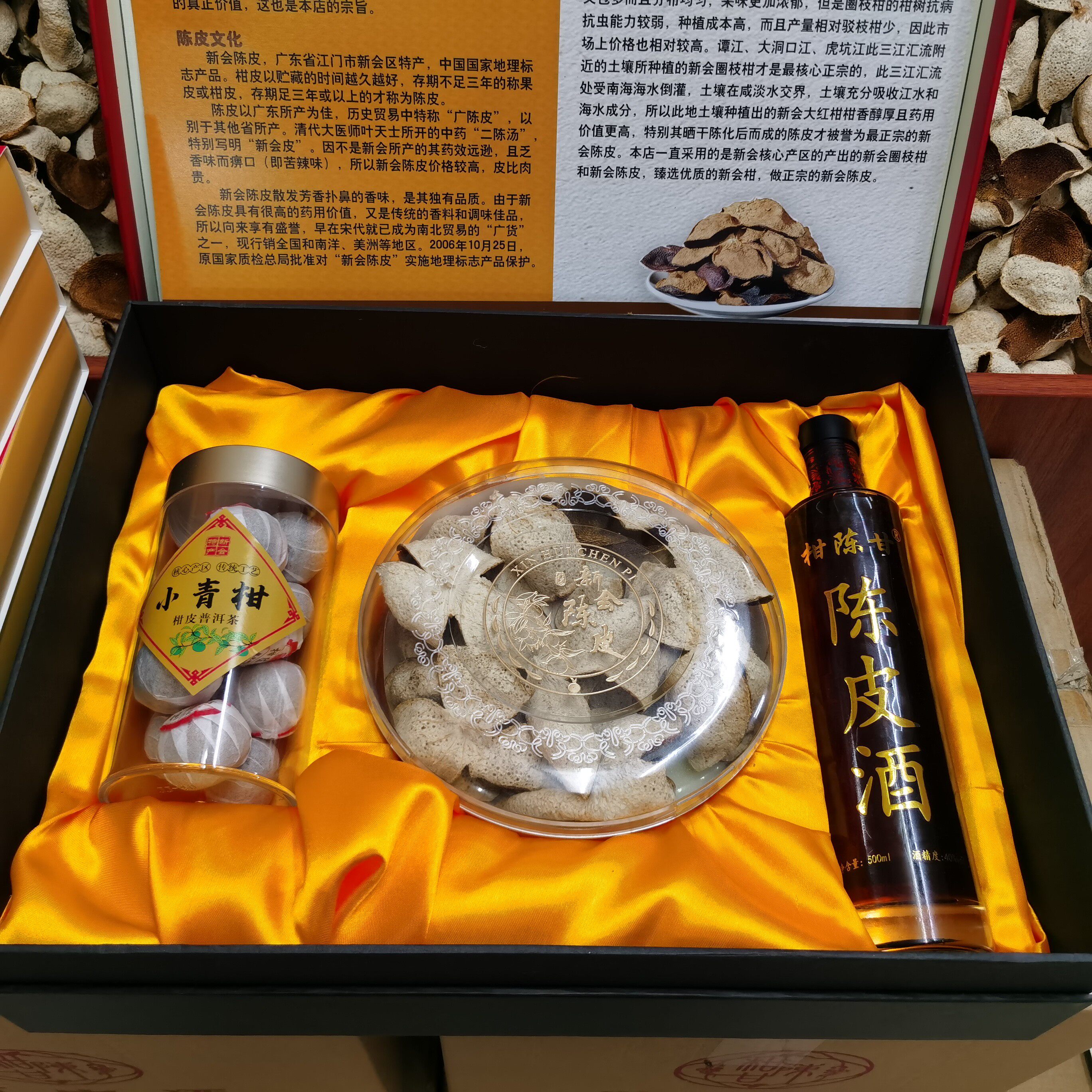 柑陈甘新会特产系列陈皮柑普茶陈皮酒组合年货礼盒手提高端包装