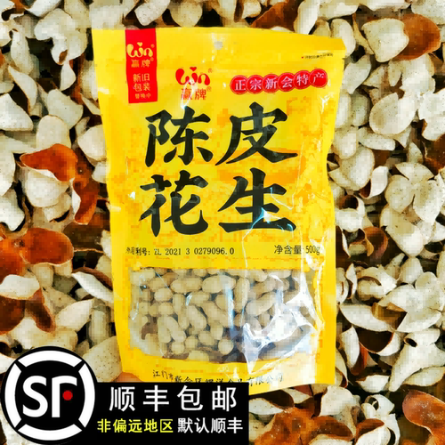 王一博推荐的陈皮花生美味小吃
