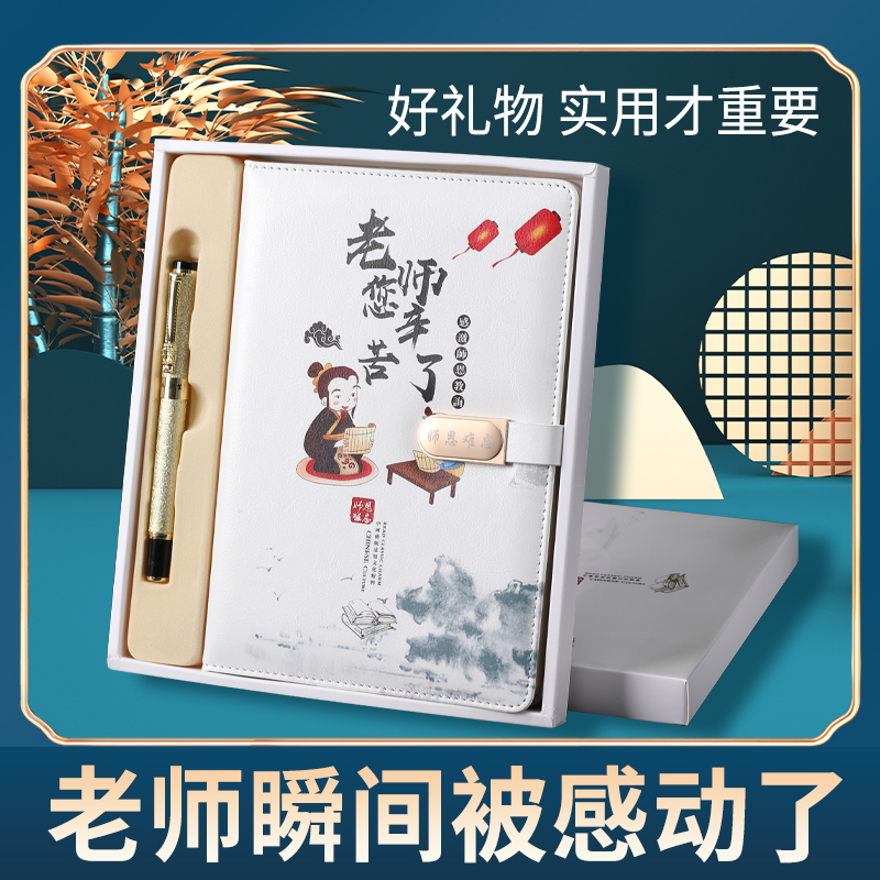 教师节礼物送男女老师2021新款实用高档创意小学幼儿园笔记本套装-封面