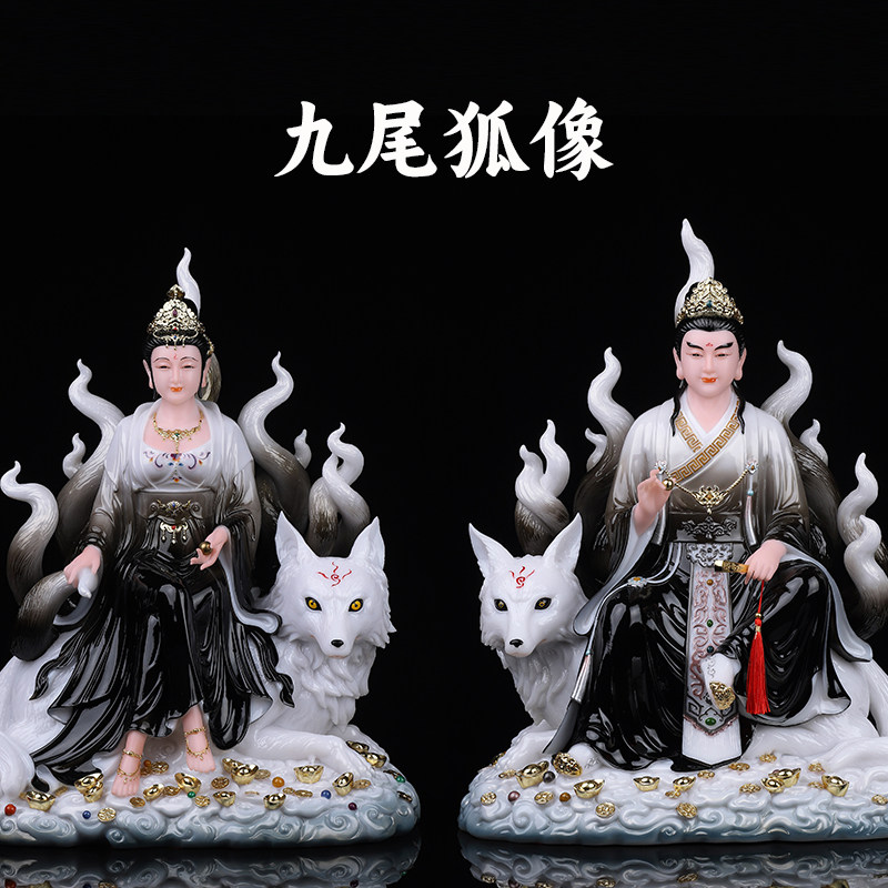 九尾娘娘神像佛像九尾狐摆件九姑娘带骑男女狐帝狐皇狐后灵狐真身