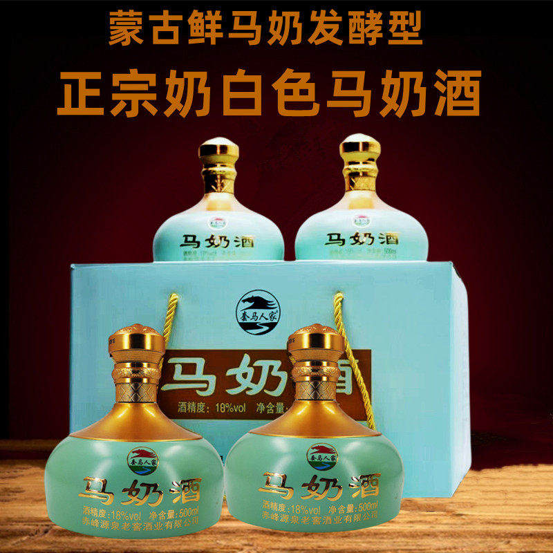 酒奶酒套马人家18度奶香型500ml *４瓶装正宗蒙古酒乳白色马奶酒