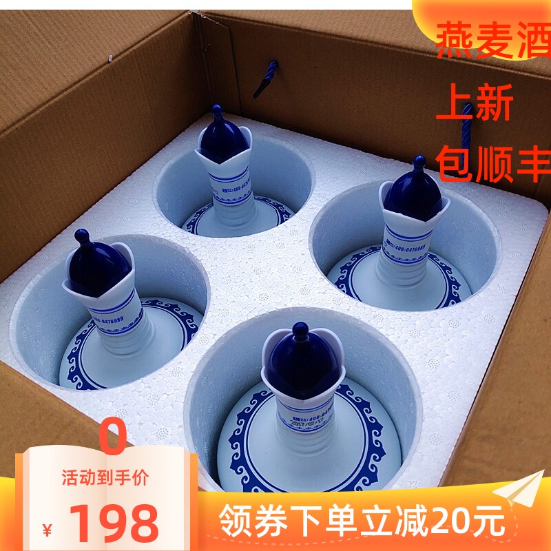 内蒙古包邮特产燕麦酒52度纯梁酿造瓶装礼提清香型高原蓝酒