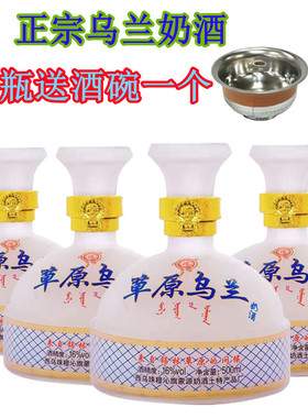 内蒙古特产乌兰乳白色奶酒发酵奶酒500ML*4瓶蒙古皮壶酒囊玻璃瓶