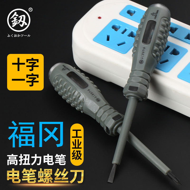 测电笔电工专用工具正品验电笔测电多功能试电笔螺丝刀两用高强度