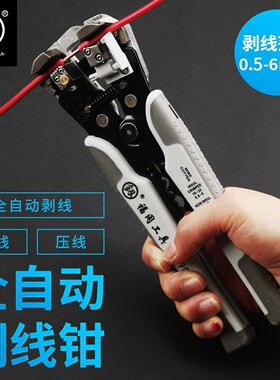日本福冈自动剥线钳多功能电工专用工具拔线剥皮开线扒皮拨线钳子