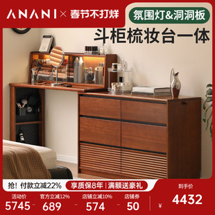 源氏木语阿纳尼实木梳妆台斗柜洞洞板一体卧室简约转角化妆桌带灯