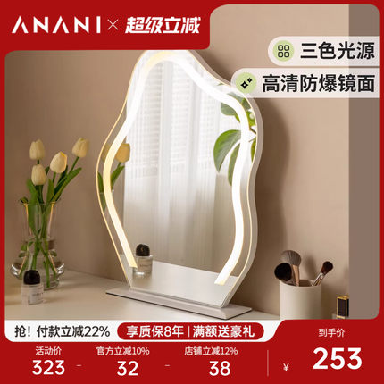 源氏木语阿纳尼轻奢化妆镜卧室奶油风简约梳妆镜智能LED补光镜子