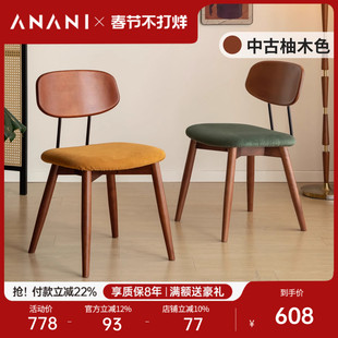 源氏木语阿纳尼实木餐椅餐厅中古风软包椅复古靠背椅家用休闲椅子
