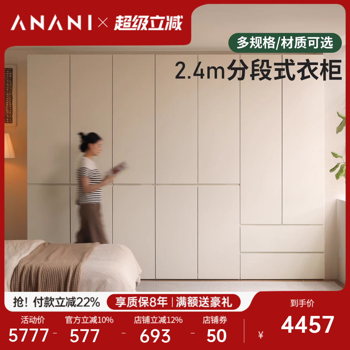 源氏木语阿纳尼分段奶油风衣柜