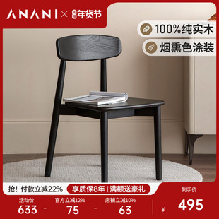 源氏木语阿纳尼实木餐椅家用凳子书桌用橡木椅子轻奢黑色靠背椅