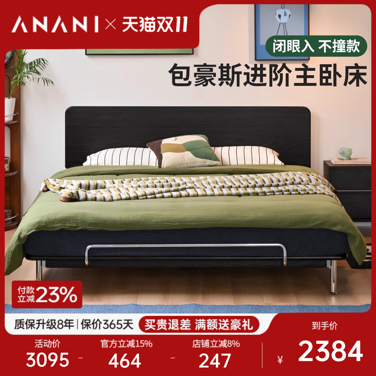 源氏木语阿纳尼包豪斯橡木实木床