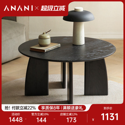 源氏木语阿纳尼黑色实木茶几圆形