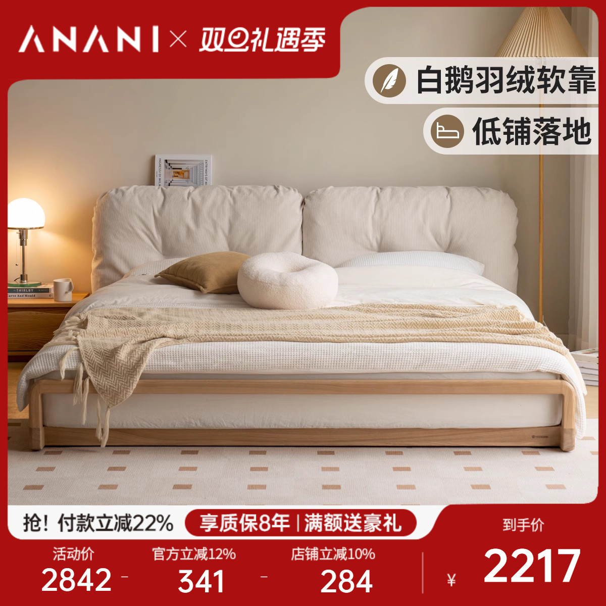 源氏木语阿纳尼实木榻榻米奶油风