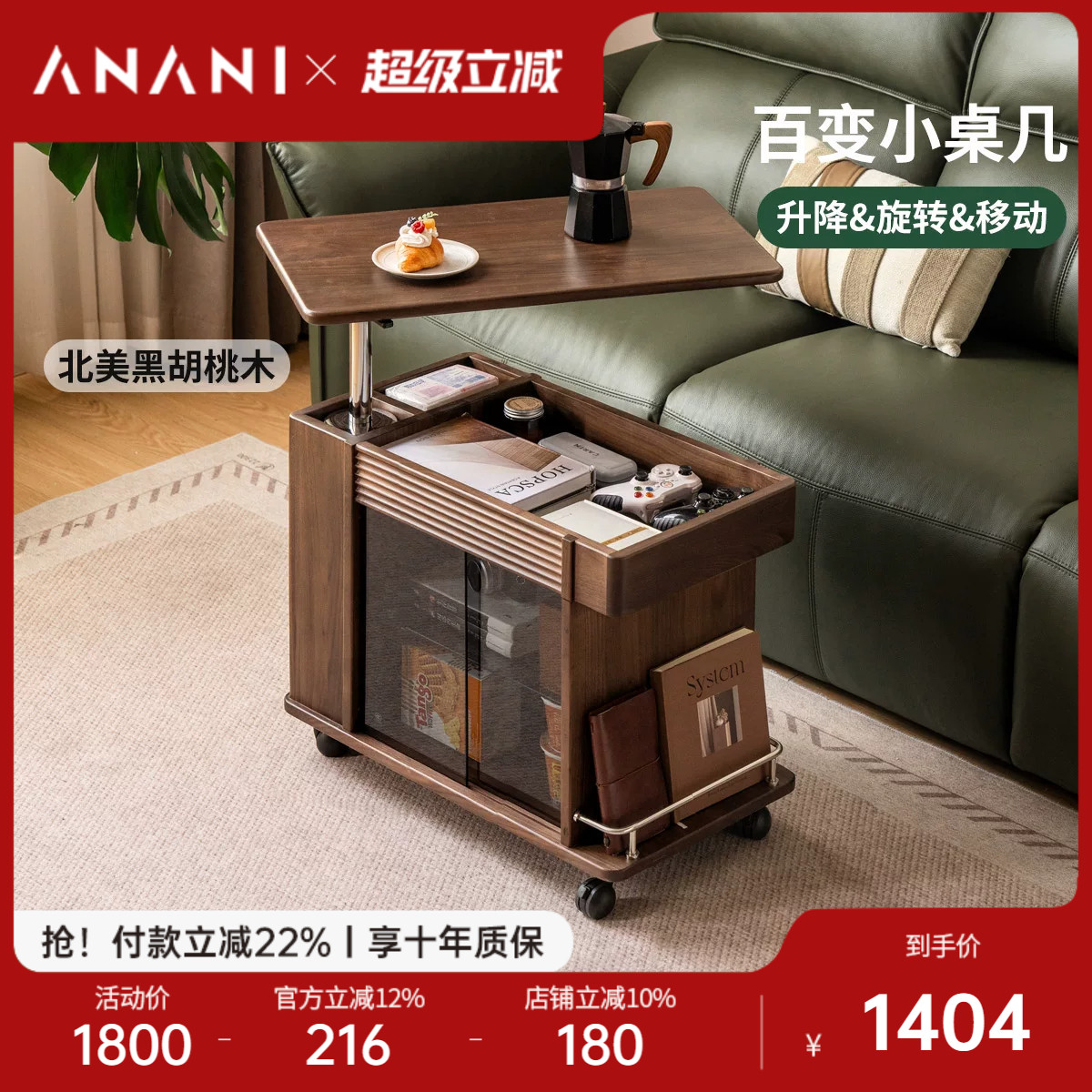 源氏木语阿纳尼黑胡桃木升降边几图片