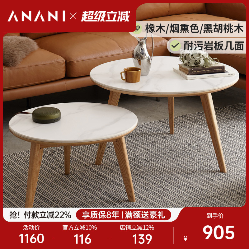 源氏木语阿纳尼实木茶几大小圆形