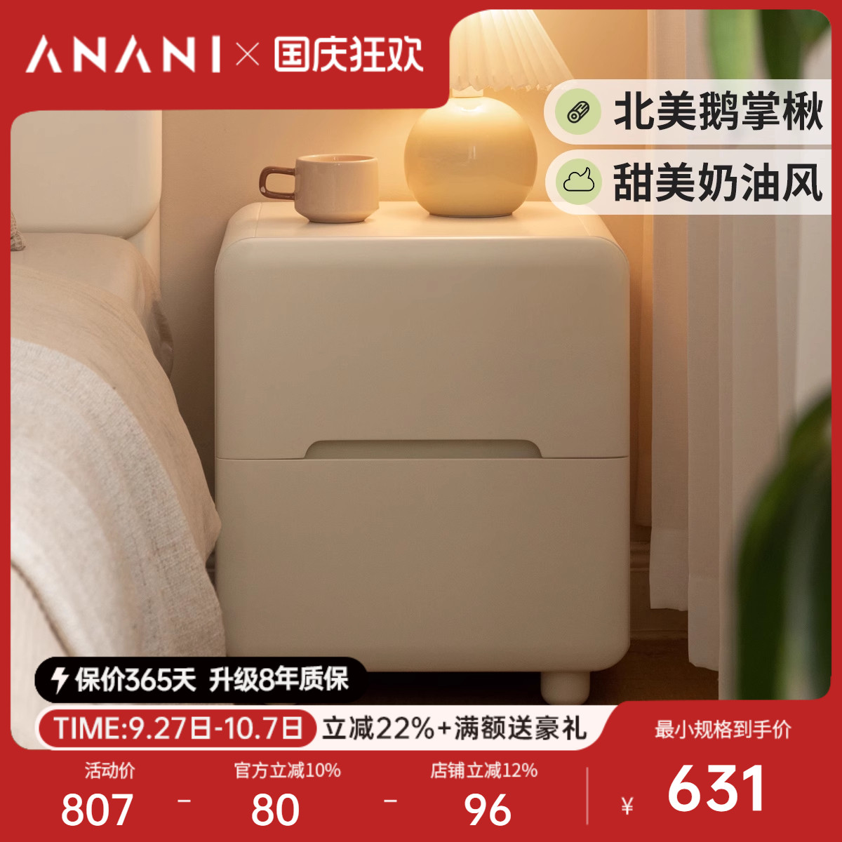 源氏木语阿纳尼实木床头柜奶油风