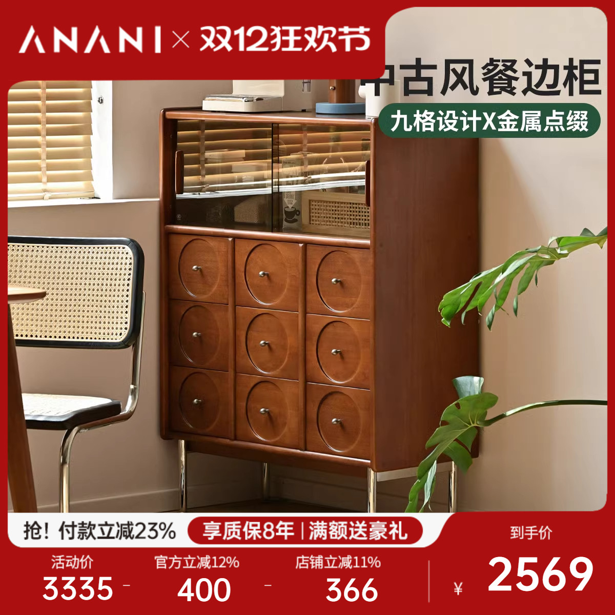 源氏木语阿纳尼实木中古风餐边柜