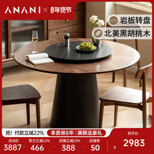 源氏木语阿纳尼黑胡桃木圆桌实木圆形餐桌带转盘岩板饭桌吃饭桌子