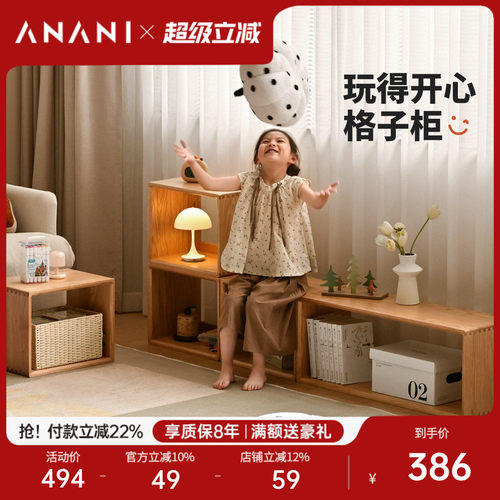 源氏木语阿纳尼实木格子柜书柜