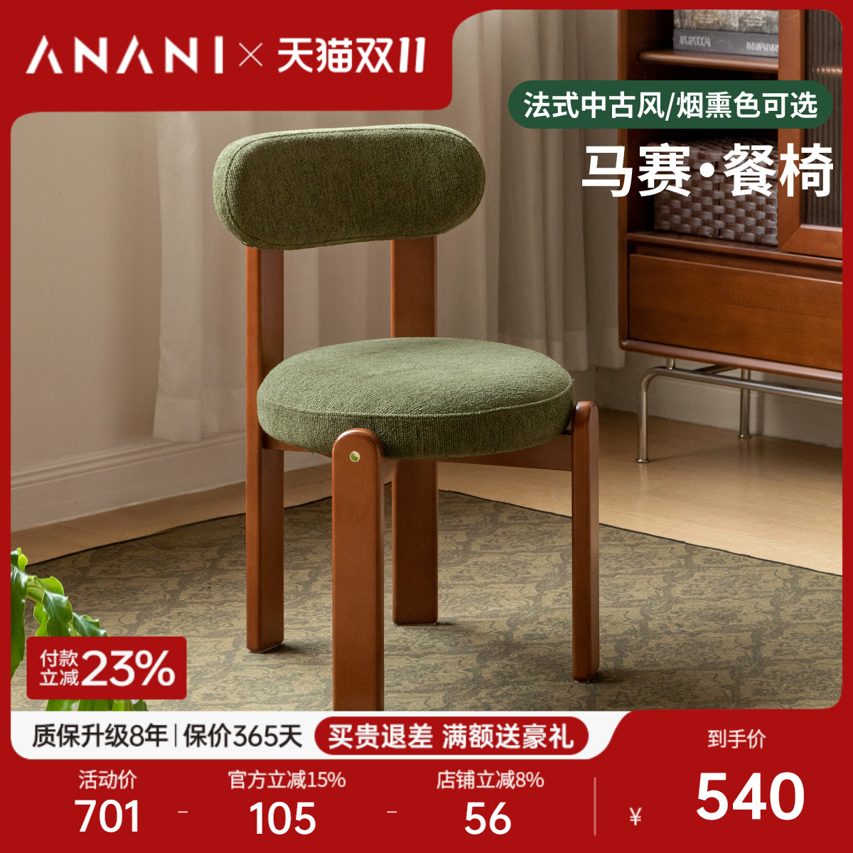 源氏木语阿纳尼法式实木靠背餐椅