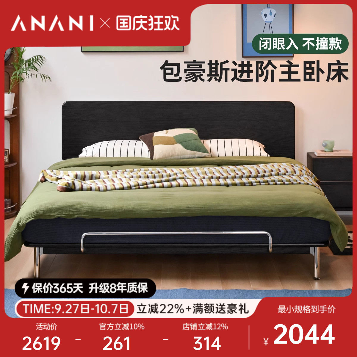 源氏木语阿纳尼包豪斯橡木实木床