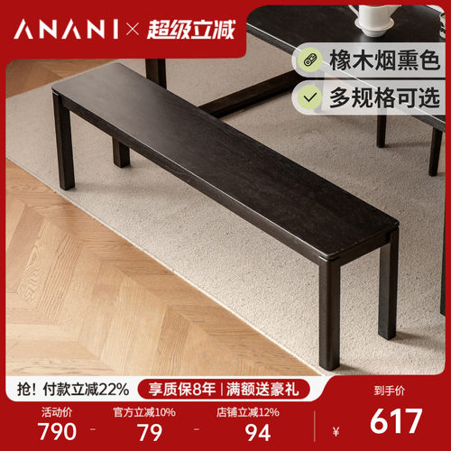 源氏木语长凳黑色实木