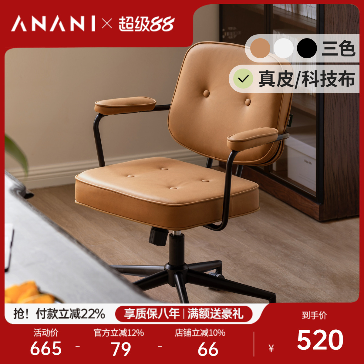 源氏木语阿纳尼电脑椅书桌椅子