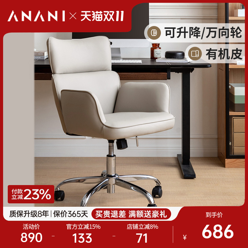 阿纳尼现代简约电脑椅